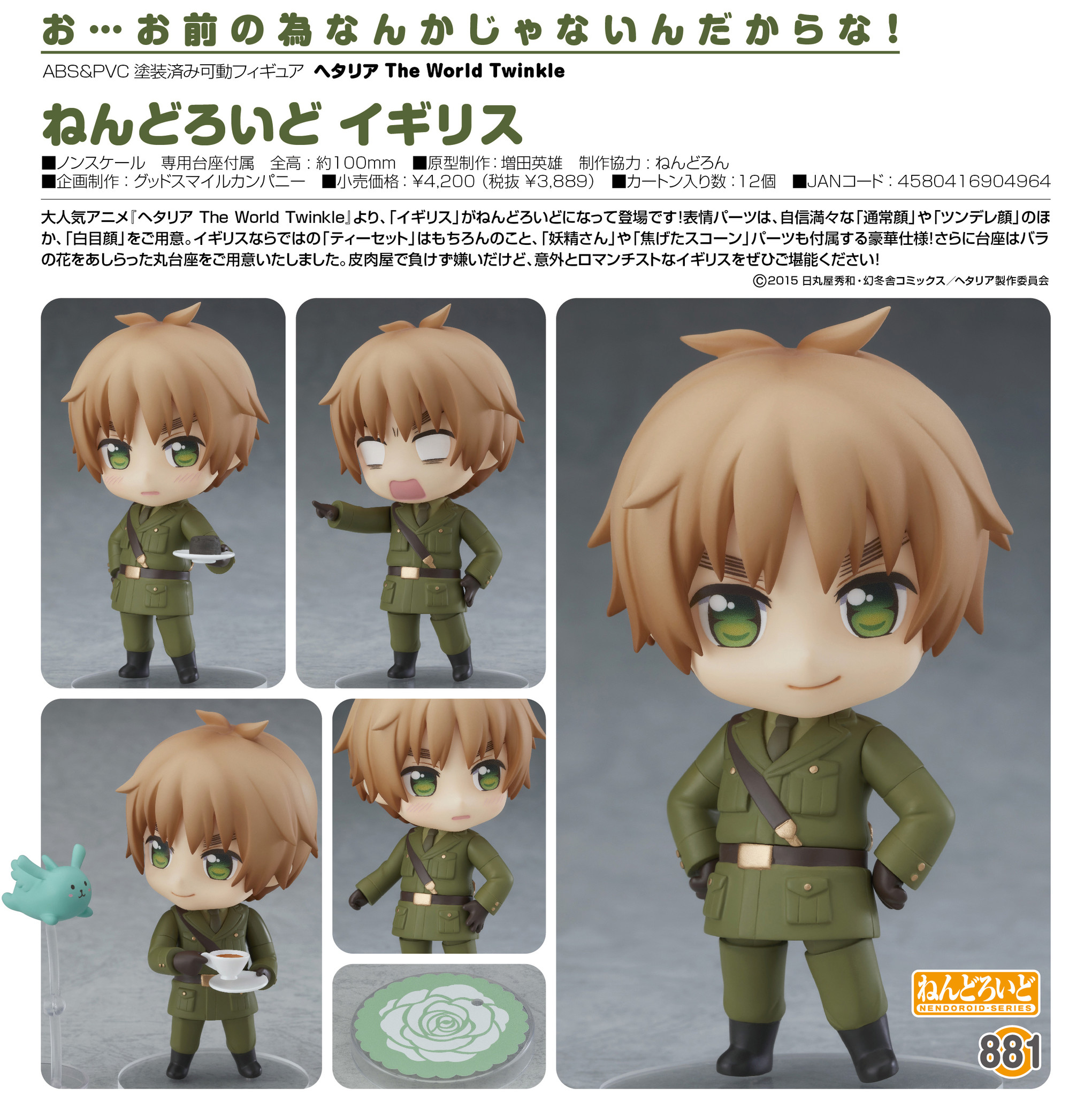 Hetalia The World Twinkle - England - Yousei-san - Nendoroid  (#881) (Orange Rouge) photo 11