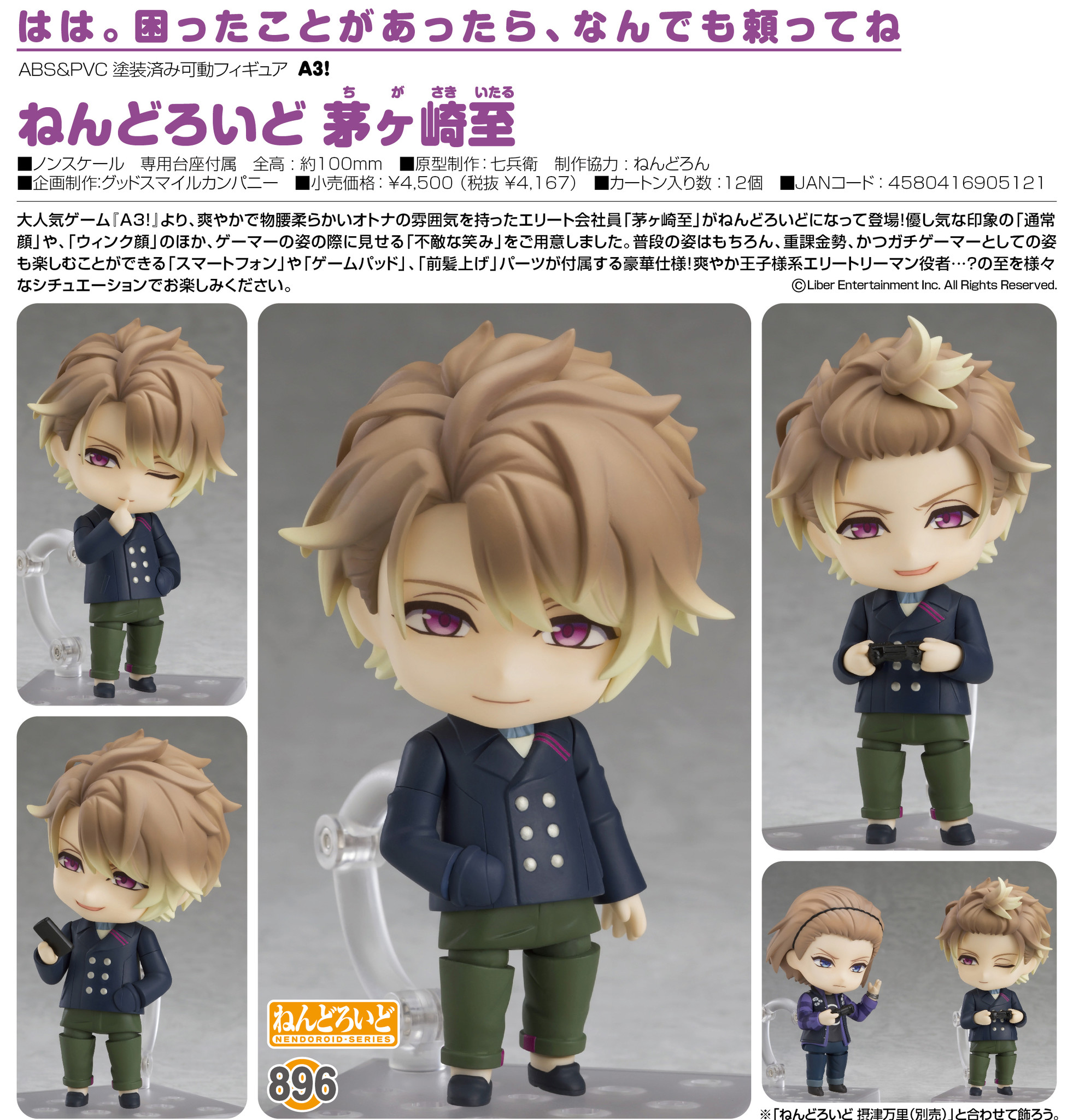 A3! - Chigasaki Itaru - Nendoroid (#896) (Orange Rouge) photo 13