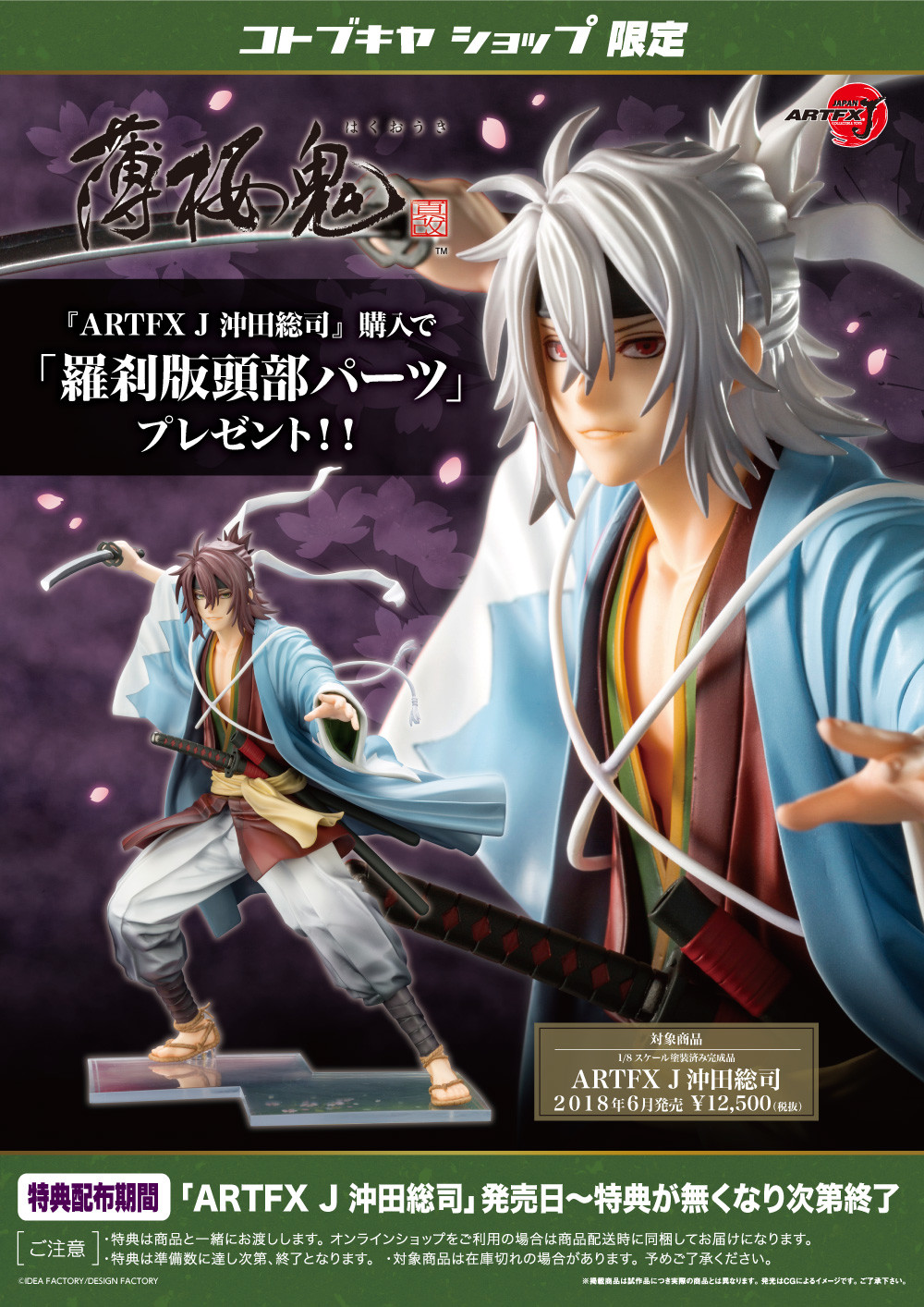 Hakuouki - Okita Souji - ARTFX J - 1/8 (Kotobukiya) photo 4