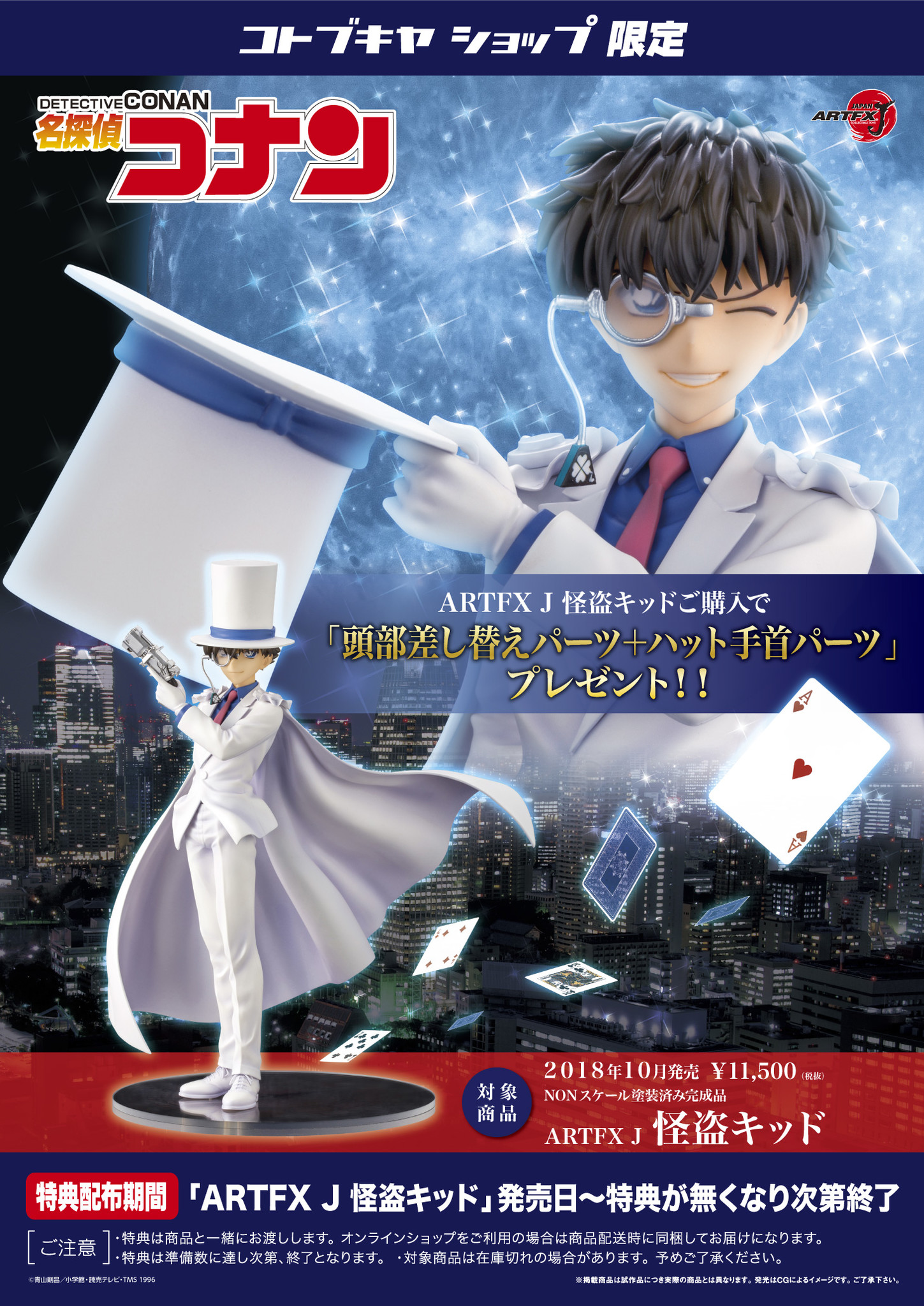 Meitantei Conan - Kuroba Kaito - ARTFX J (Kotobukiya) photo 2