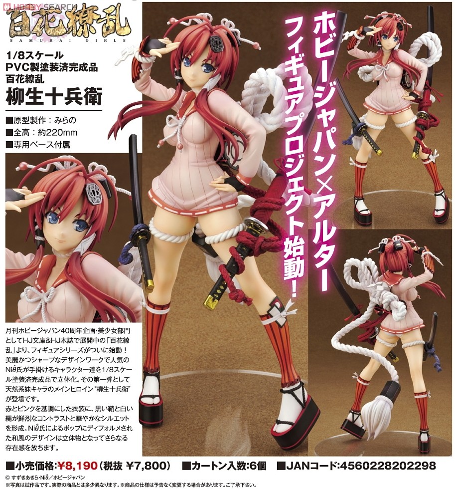 Hyakka Ryouran - Yagyu Jubei - 1/8 (Alter) photo 8