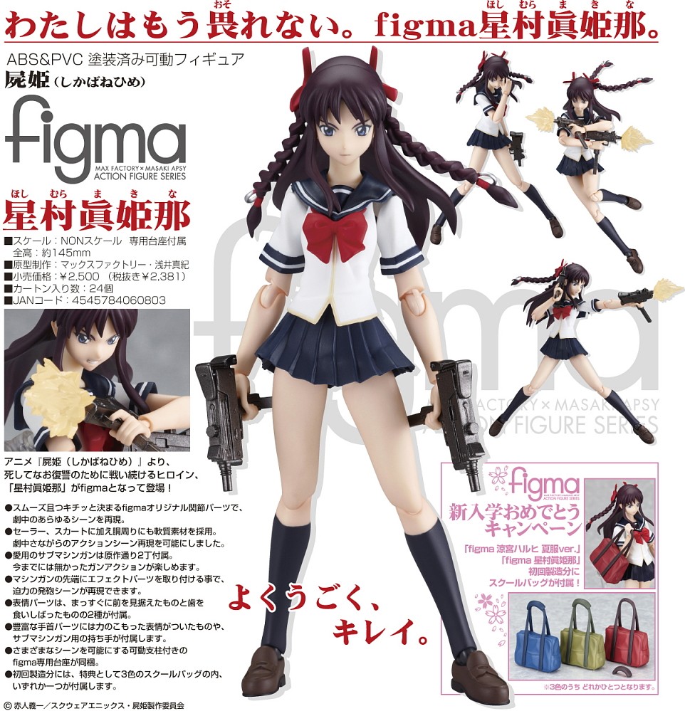 Shikabane Hime - Hoshimura Makina - Figma (#028) (Max Factory) photo 5