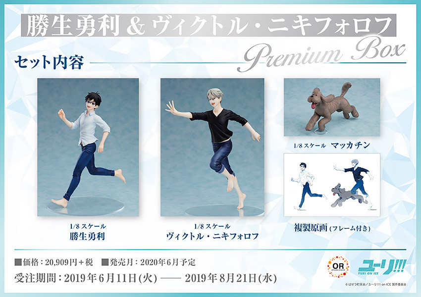 Yuri!!! on Ice - Katsuki Yuuri - 1/8 (Orange Rouge) photo 11