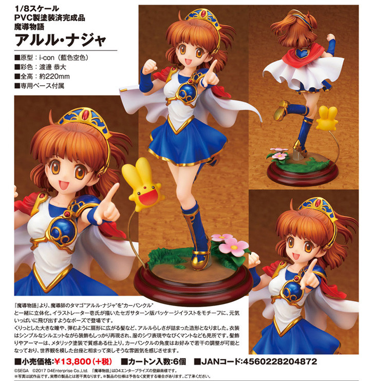 Madou Monogatari - Arle Nadja - Carbuncle - 1/8 (Alter) photo 3