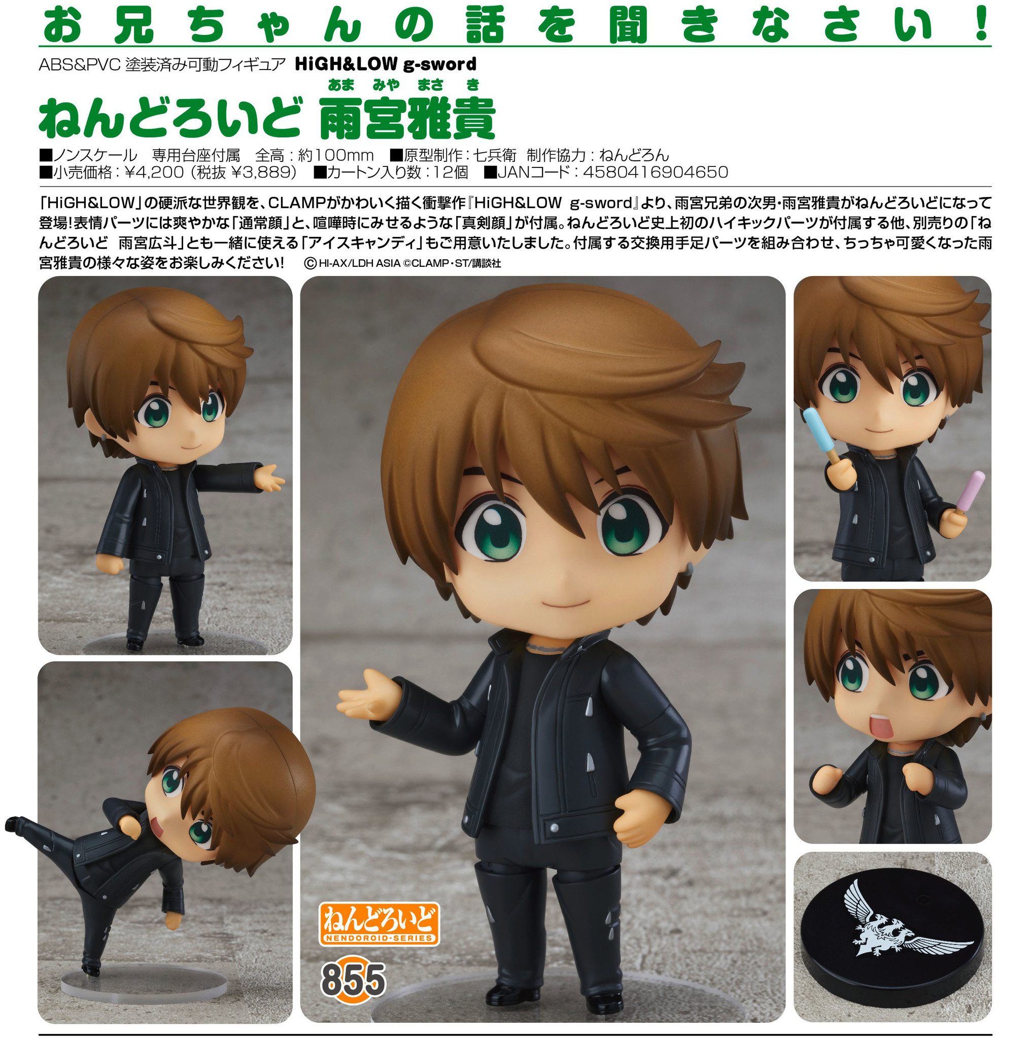 HiGH&LOW g-sword - Amamiya Masaki - Nendoroid (#855) (Good Smile Company) photo 9