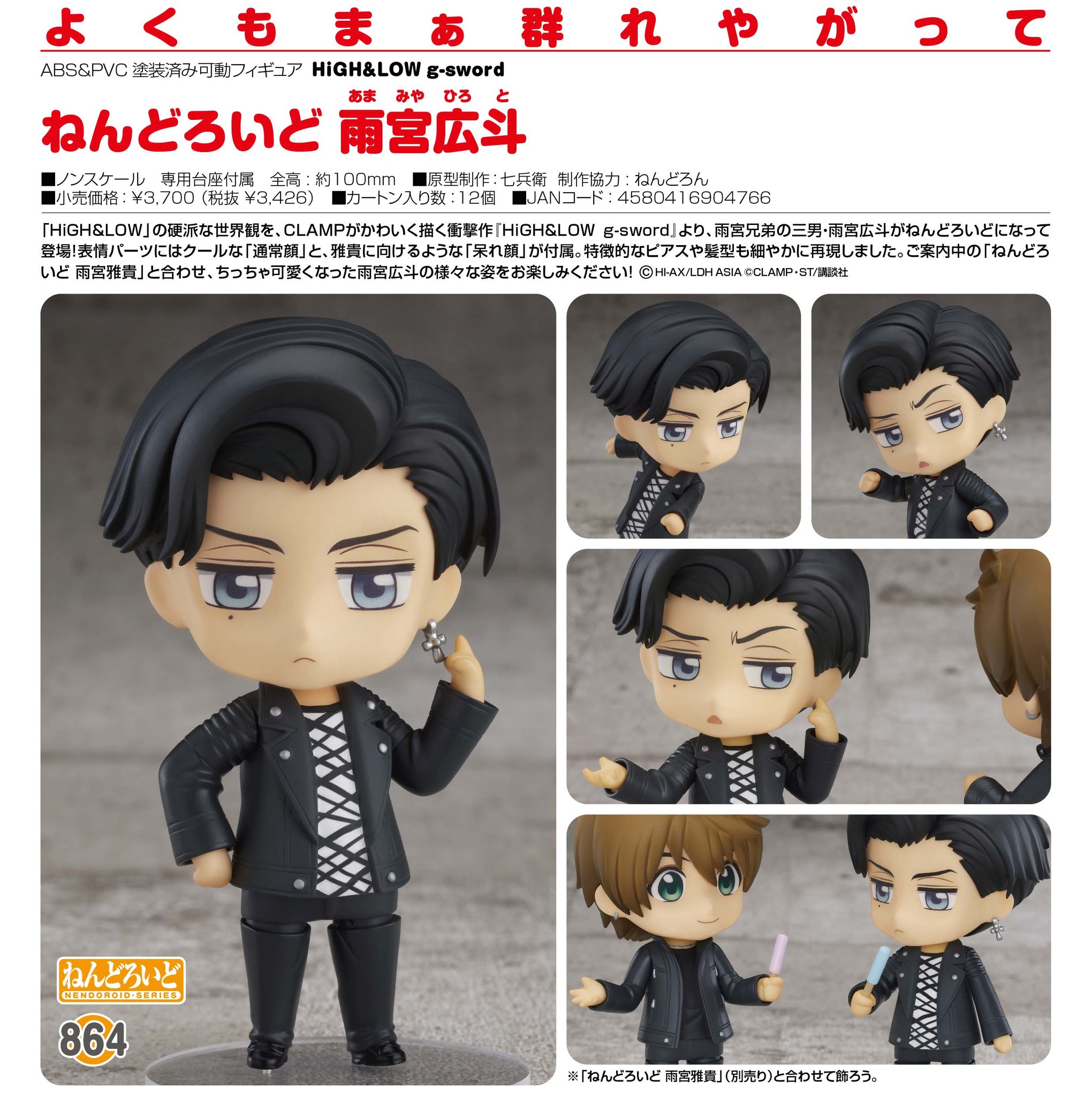 HiGH&LOW g-sword - Amamiya Hiroto - Nendoroid (#864) (Good Smile Company) photo 9