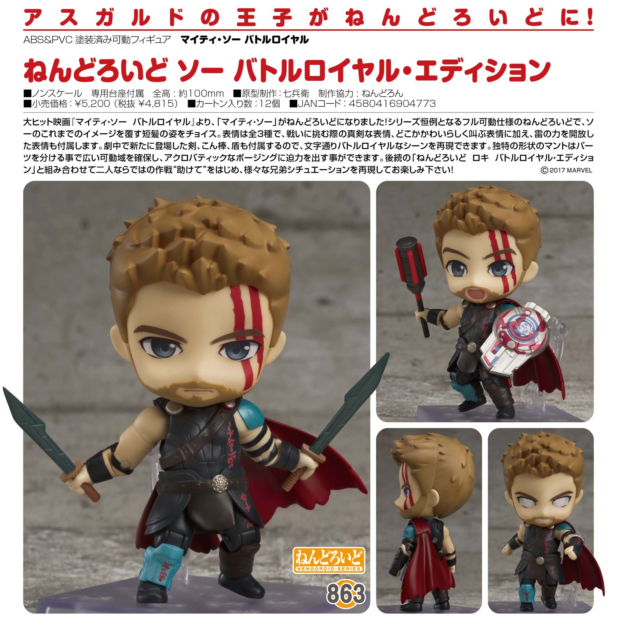 Thor: Ragnarok - Thor - Nendoroid (#863) (Good Smile Company) photo 7