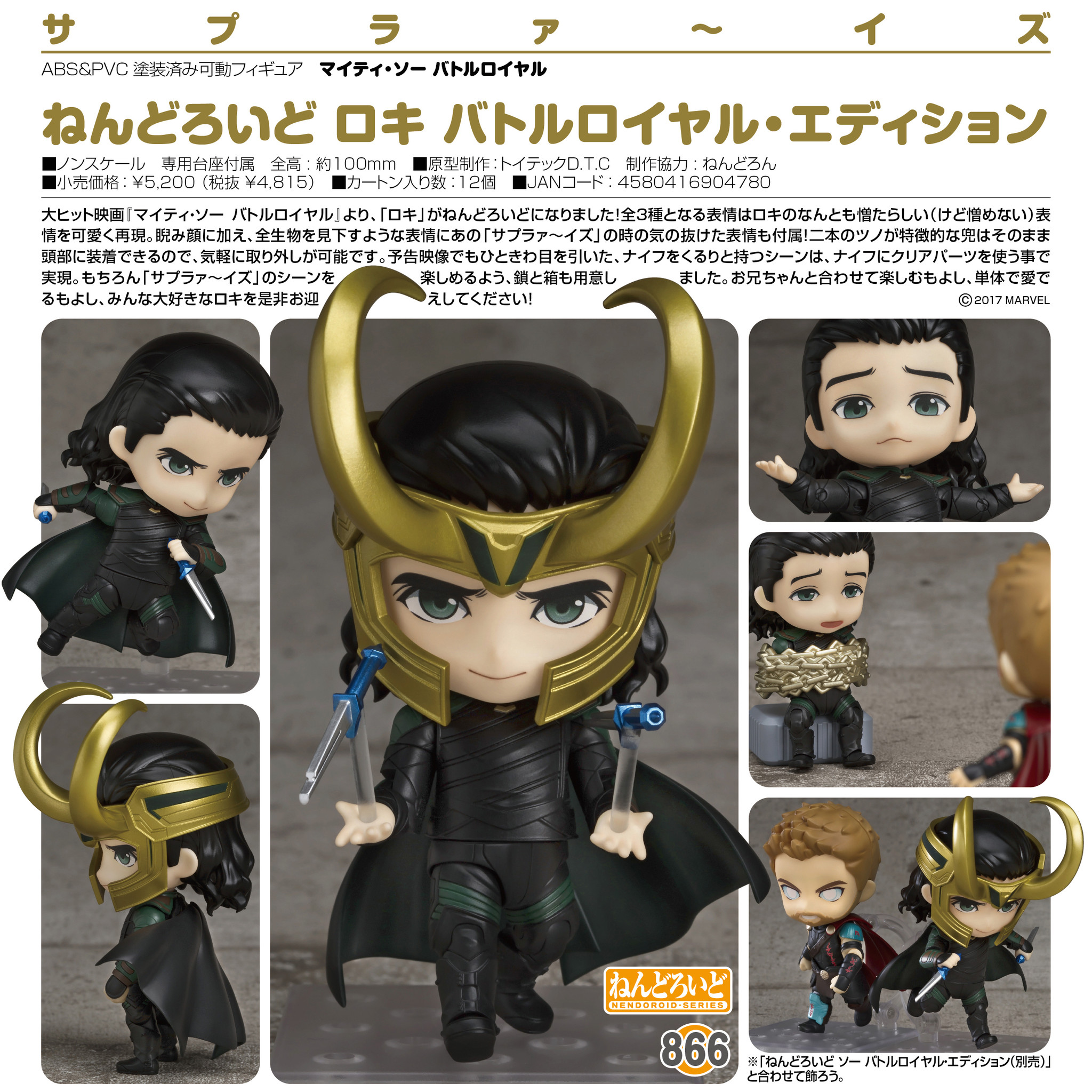 Thor: Ragnarok - Loki - Nendoroid (#866) - Battle Royale Edition (Good Smile Company) photo 7