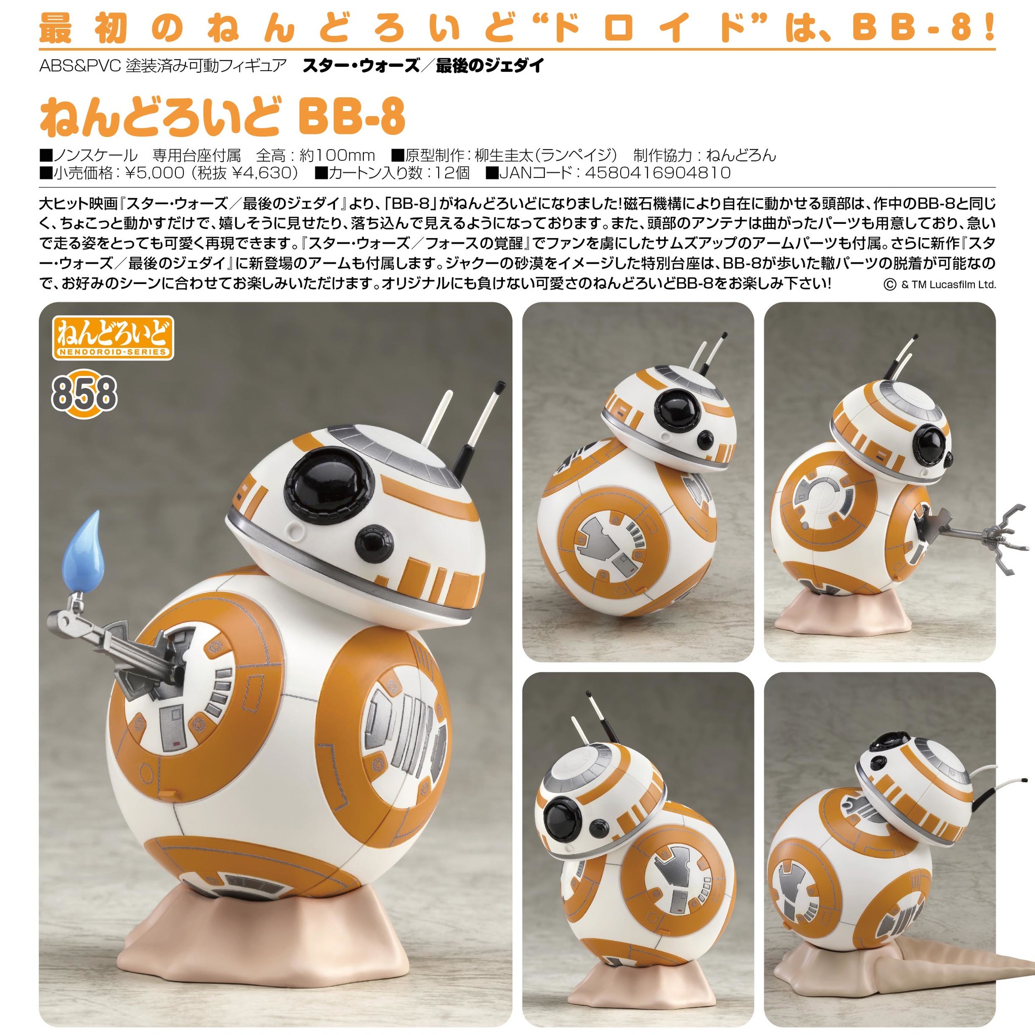 Star Wars: The Force Awakens - BB-8 - Nendoroid  (#858) (Good Smile Company) photo 2