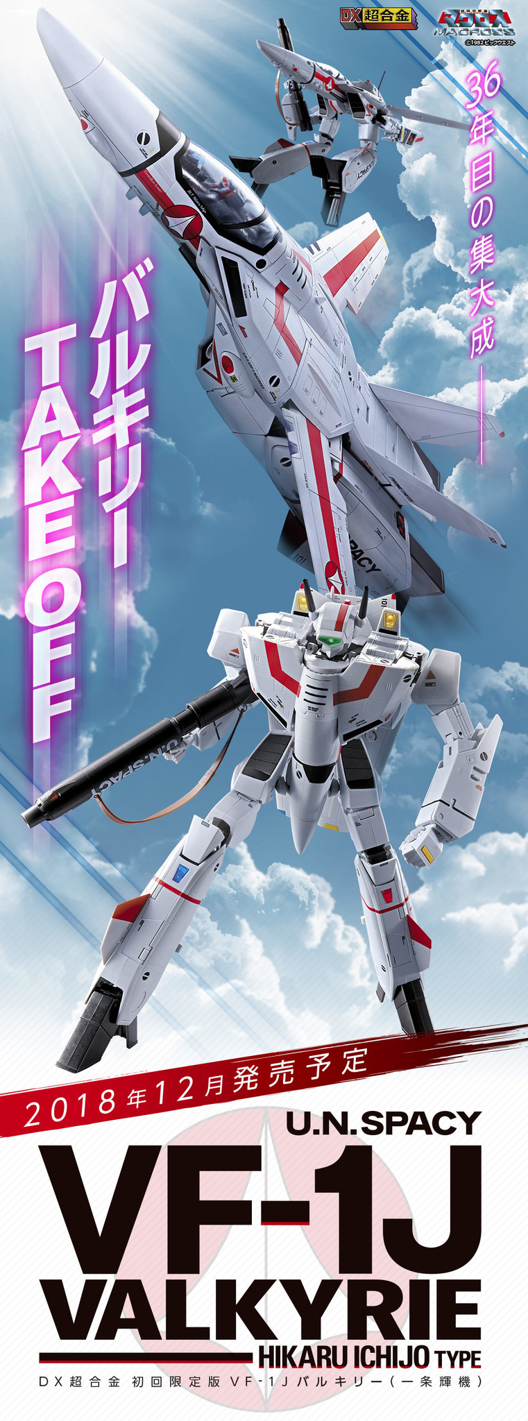 Choujikuu Yousai Macross - Ichijo Hikaru's VF-1J Valkyrie - DX Chogokin - 1/48 (Bandai Spirits) photo 5