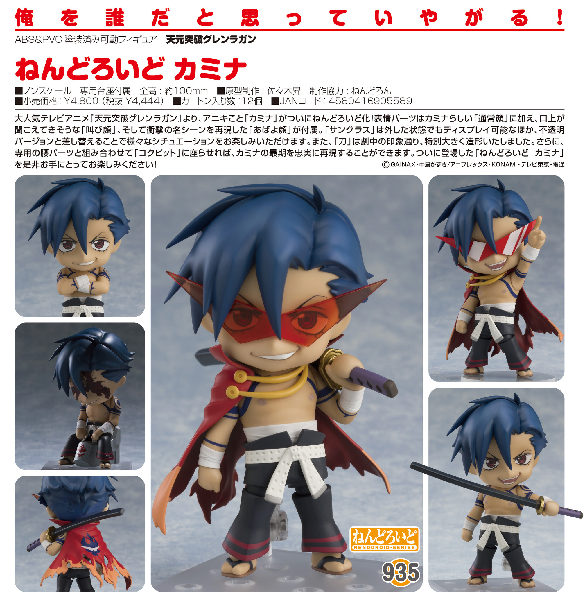Tengen Toppa Gurren-Lagann - Kamina - Nendoroid (#935) (Good Smile Company) photo 12
