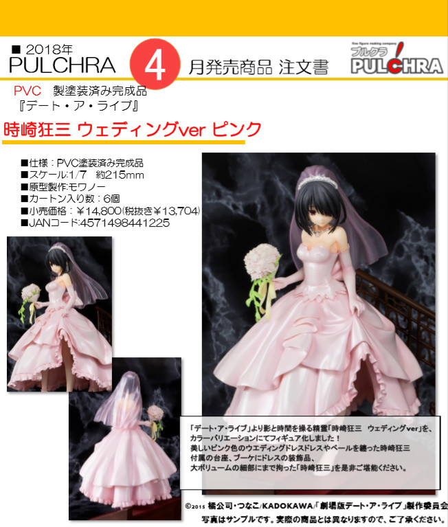 Date A Live II - Tokisaki Kurumi - 1/7 - Wedding ver., Pink (Pulchra) photo 3