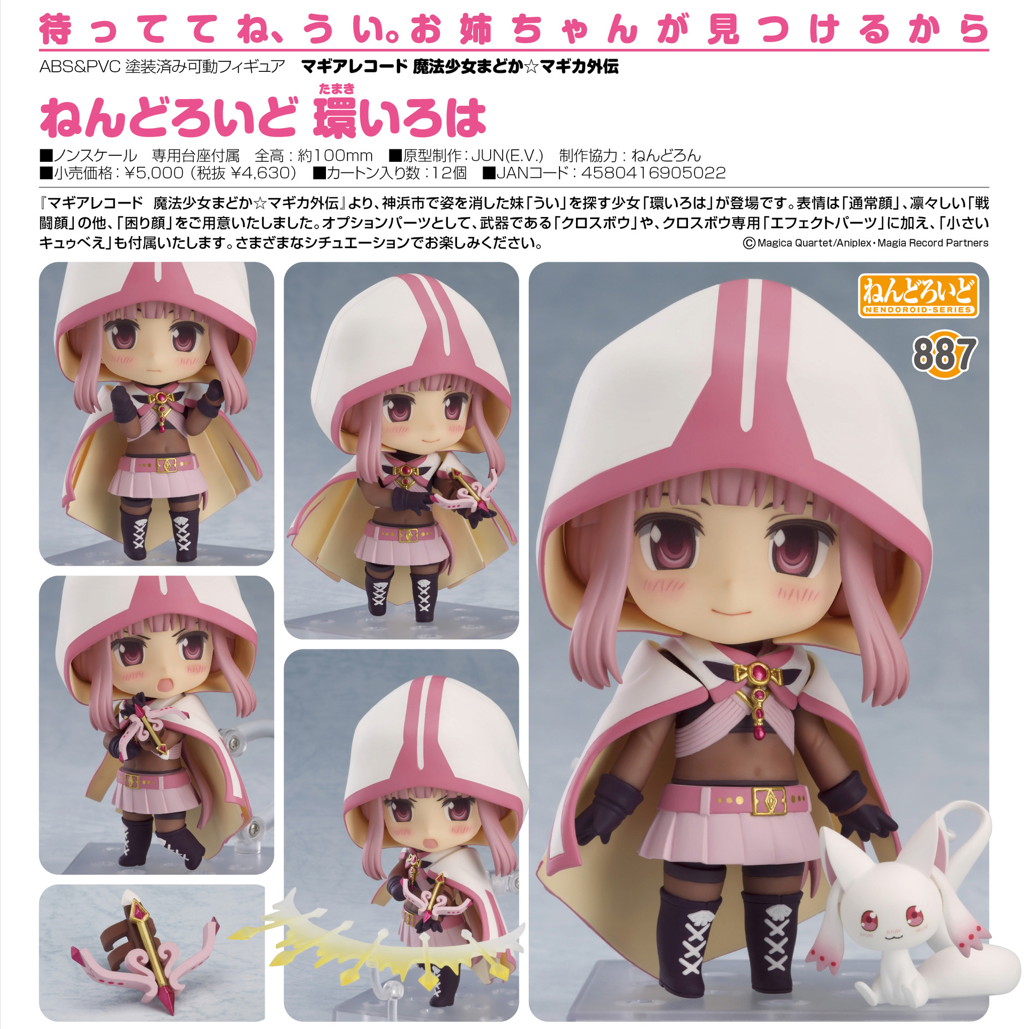 Magia Record Mahou Shoujo Madoka ☆ Magica Gaiden - Chiisana Kyuubey - Tamaki Iroha - Nendoroid  (#887) (Good Smile Company) photo 2