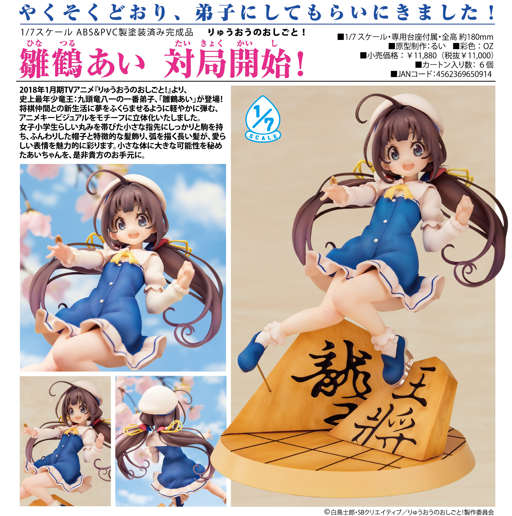 Ryuo no Oshigoto! - Hinatsuru Ai - 1/7 (Aquamarine) photo 4