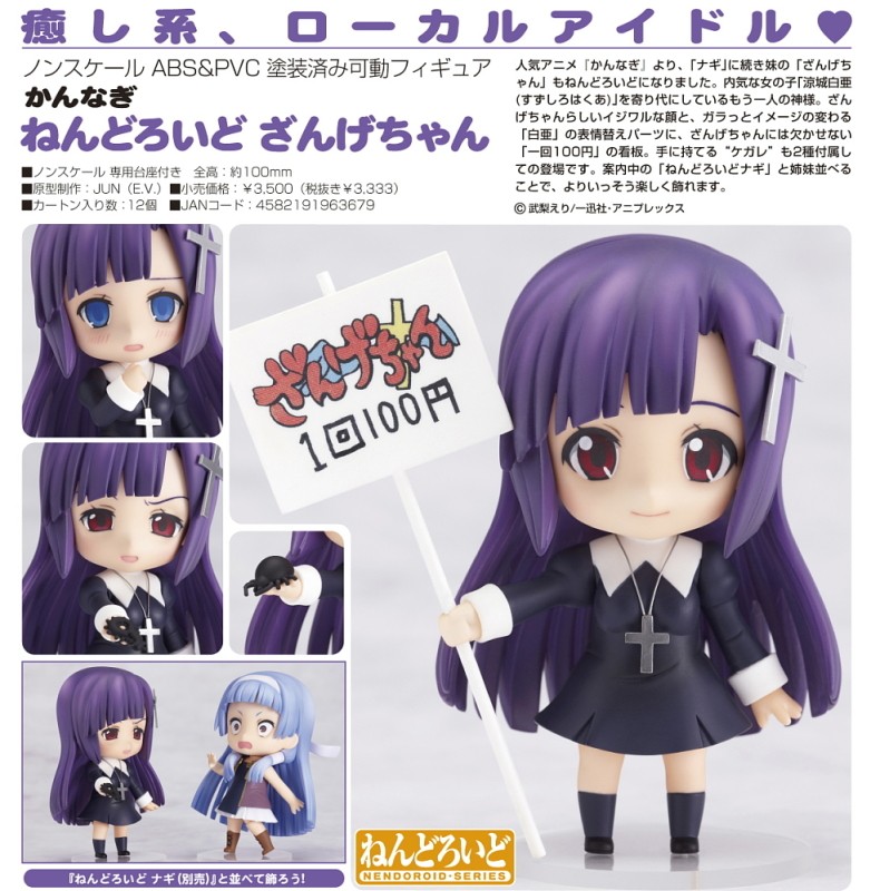 Kannagi - Zange - Nendoroid  (#069) (Good Smile Company) photo 6