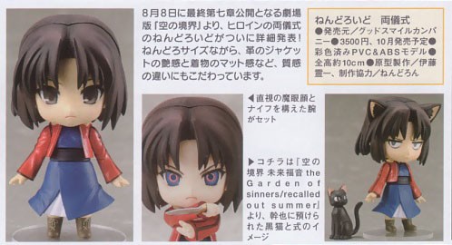 Kara no Kyoukai - Ryougi Shiki - Nendoroid  (#084) (Good Smile Company) photo 4