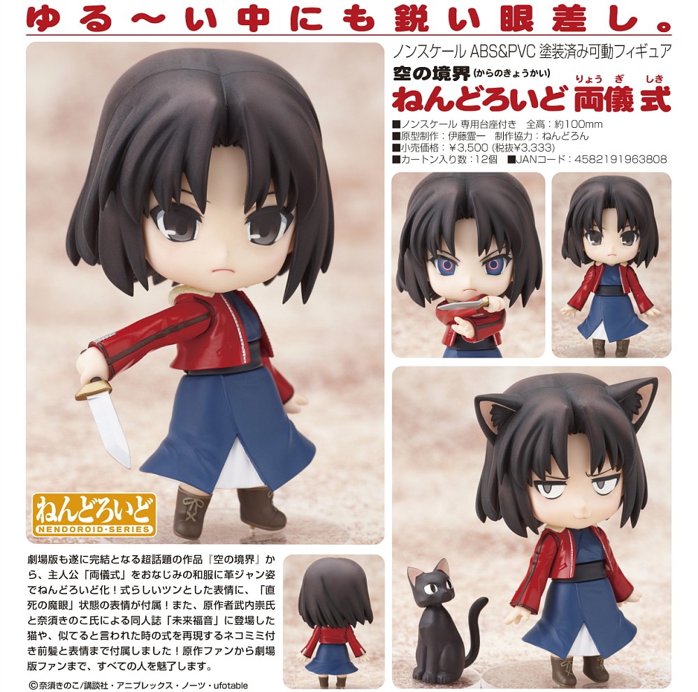 Kara no Kyoukai - Ryougi Shiki - Nendoroid  (#084) (Good Smile Company) photo 7