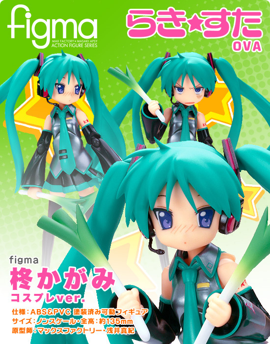 Lucky☆Star OVA - Hiiragi Kagami - Figma  (#035) - Cosplay Ver. (Max Factory) photo 7