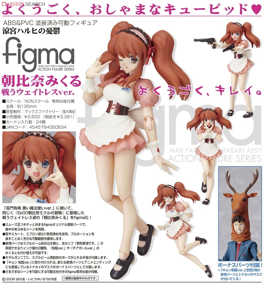 Suzumiya Haruhi no Yuuutsu - Asahina Mikuru - Figma (#036) - Battle Waitress Ver. (Max Factory) photo 8