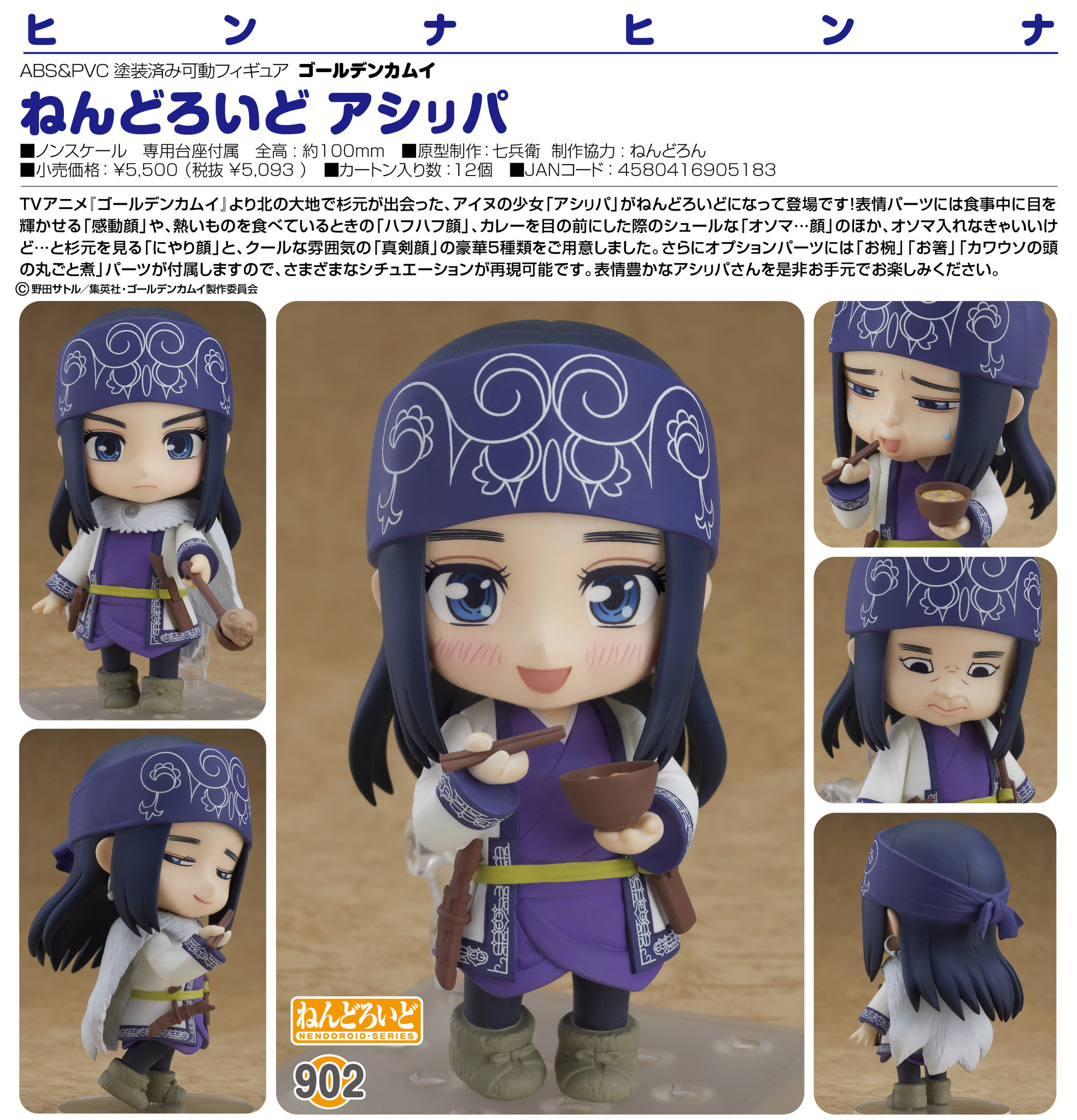 Golden Kamuy - Asirpa - Nendoroid (#902) (Good Smile Company) photo 4