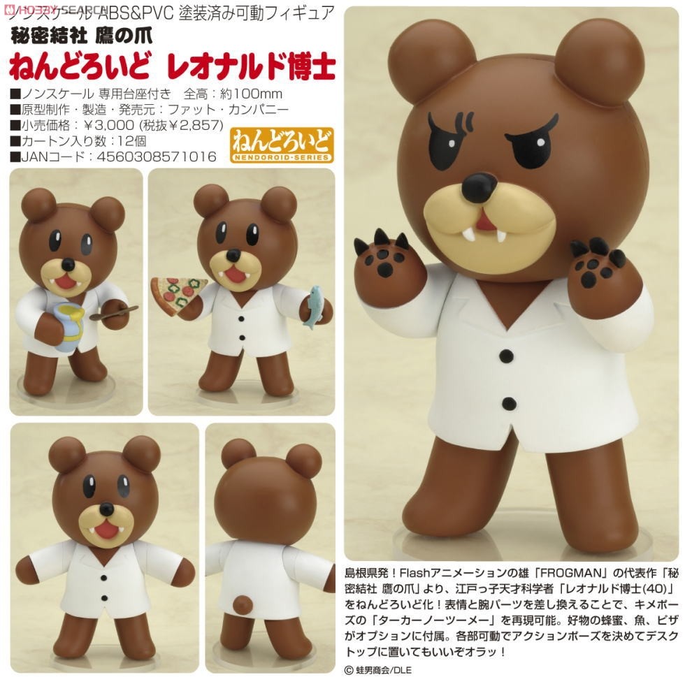 Himitsu Kessha Taka no Tsume - Leonardo Hakase - Nendoroid (#067) (Good Smile Company) photo 7