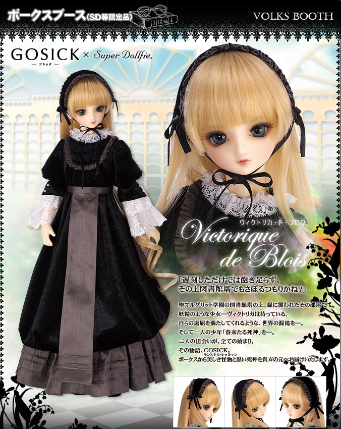 Gosick - Victorique de Blois - Super Dollfie (Volks) photo 4