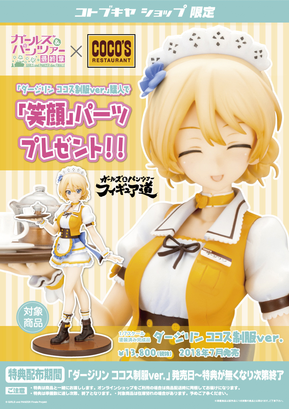 Girls und Panzer: Saishuushou - Darjeeling - Figure Dou - 1/7 - Coco's Uniform ver. (Coco's, Kotobukiya) photo 3