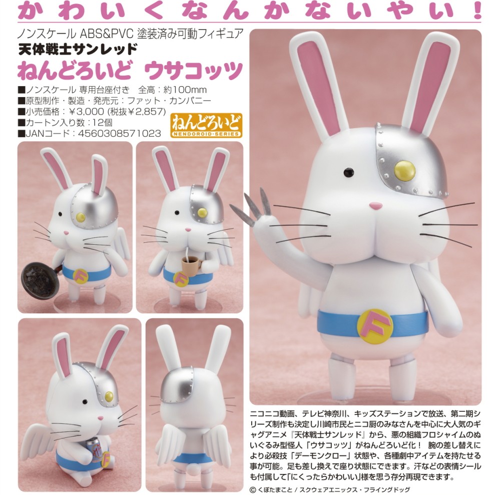 Tentai Senshi Sunred - Usacots - Nendoroid (#071) (Good Smile Company, Phat Company) photo 5