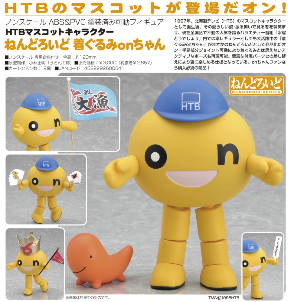 Yume-Miru Anime on-chan - Guchi - On-Chan - Nendoroid (#070) (Good Smile Company, Orchid Seed) photo 6