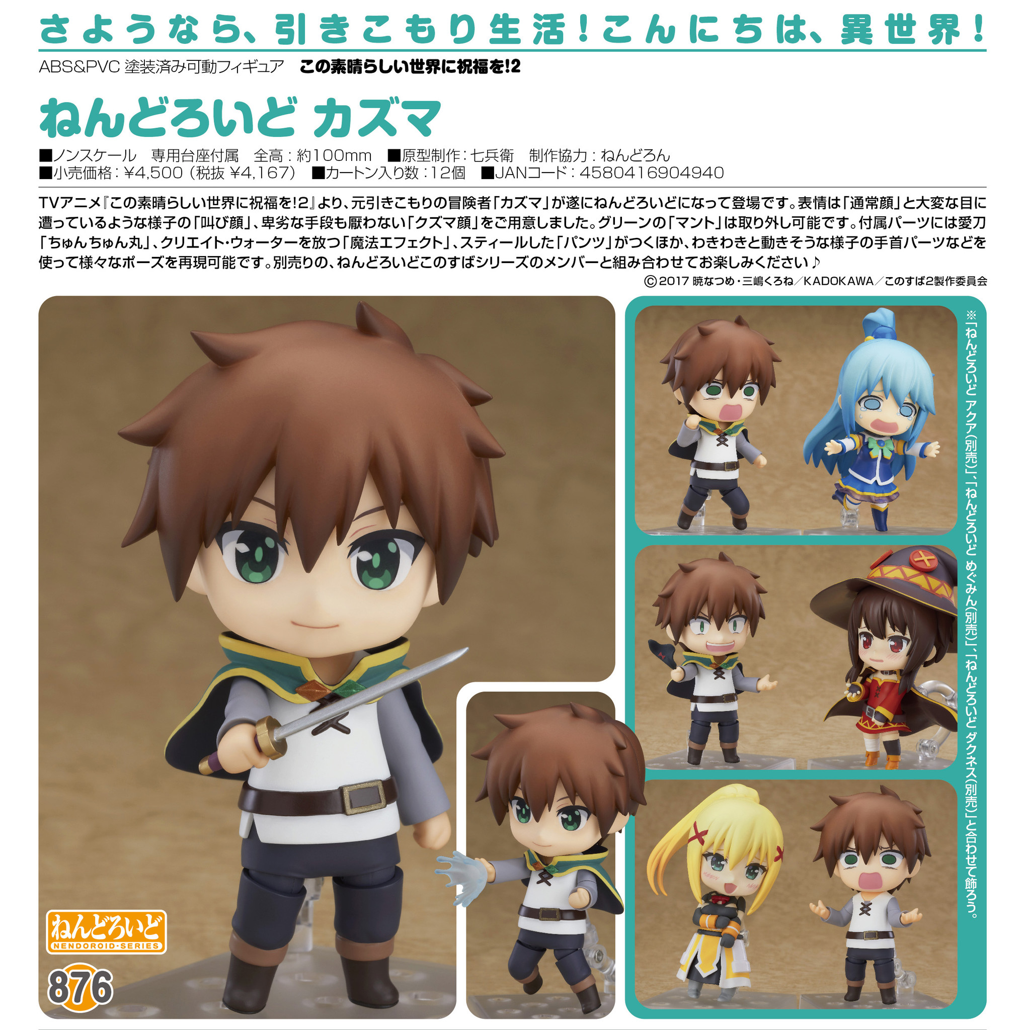Kono Subarashii Sekai ni Shukufuku o! 2 - Satou Kazuma - Nendoroid  (#876) (Good Smile Company) photo 9