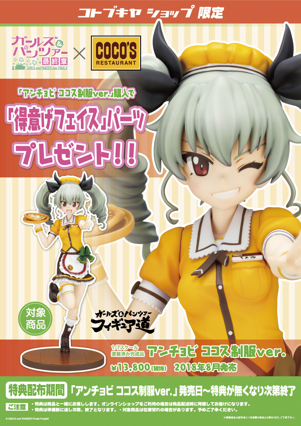 Girls und Panzer: Saishuushou - Anchovy - Figure Dou - 1/7 - Campaign Limited ver., Coco's Uniform ver. (Coco's, Kotobukiya) photo 4