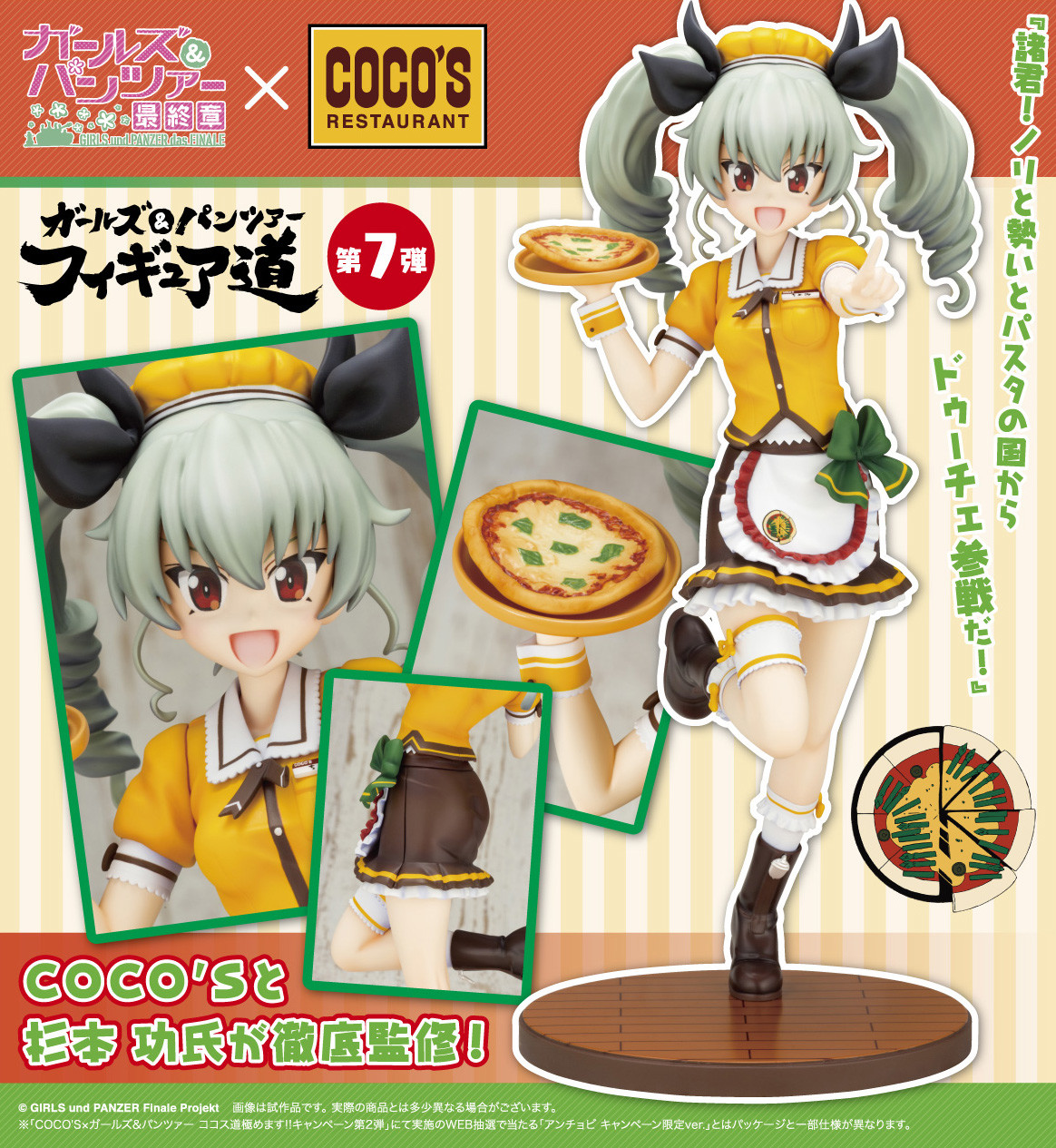 Girls und Panzer: Saishuushou - Anchovy - Figure Dou - 1/7 - Campaign Limited ver., Coco's Uniform ver. (Coco's, Kotobukiya) photo 7