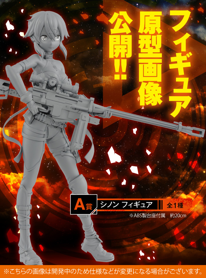 Sword Art Online Fatal Bullet - Sinon - Ichiban Kuji - Ichiban Kuji Sword Art Online GAME PROJECT 5th Anniversary Part1 (Banpresto) photo 3