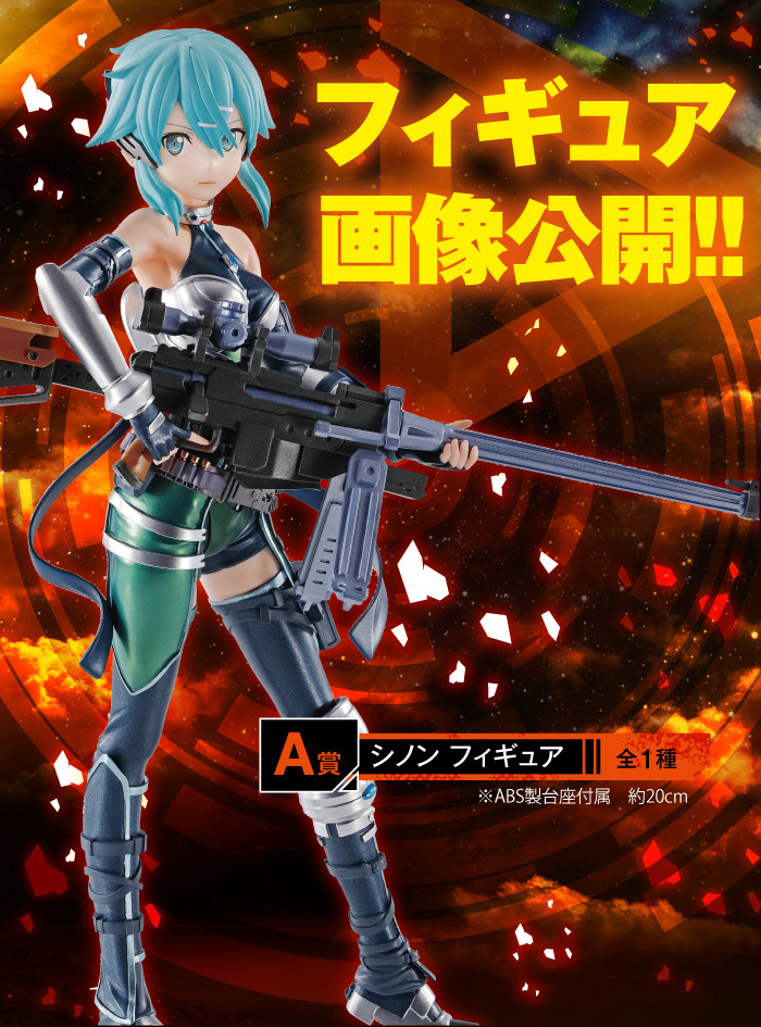 Sword Art Online Fatal Bullet - Sinon - Ichiban Kuji - Ichiban Kuji Sword Art Online GAME PROJECT 5th Anniversary Part1 (Banpresto) photo 4
