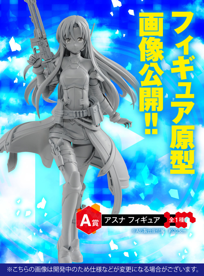 Sword Art Online Fatal Bullet - Asuna - Ichiban Kuji - Ichiban Kuji Sword Art Online GAME PROJECT 5th Anniversary Part2 (Banpresto) photo 2