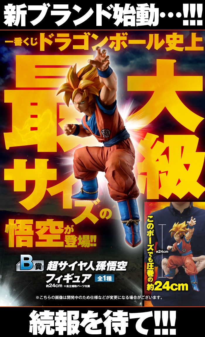 Dragon Ball Super - Son Goku SSJ - Ichiban Kuji - Ichiban Kuji Dragon Ball History of Son Gokou - King Clustar (Banpresto) photo 2