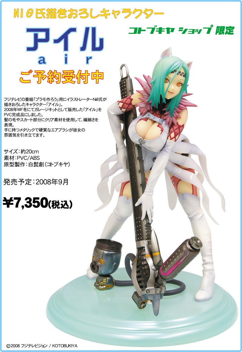 Original - Air (Kotobukiya) photo 2