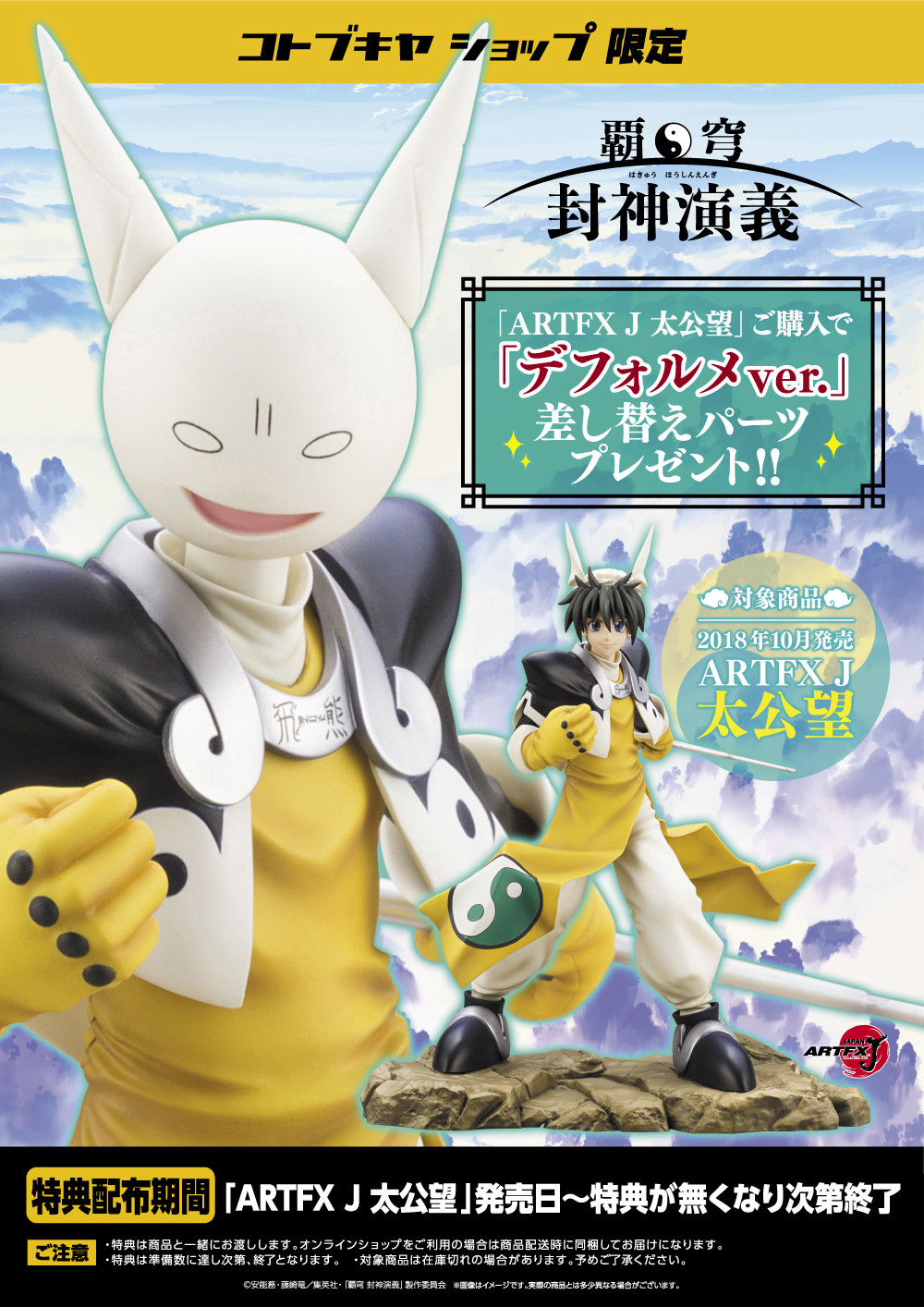 Hakyuu Houshin Engi - Taikoubou - ARTFX J - 1/8 (Kotobukiya) photo 3