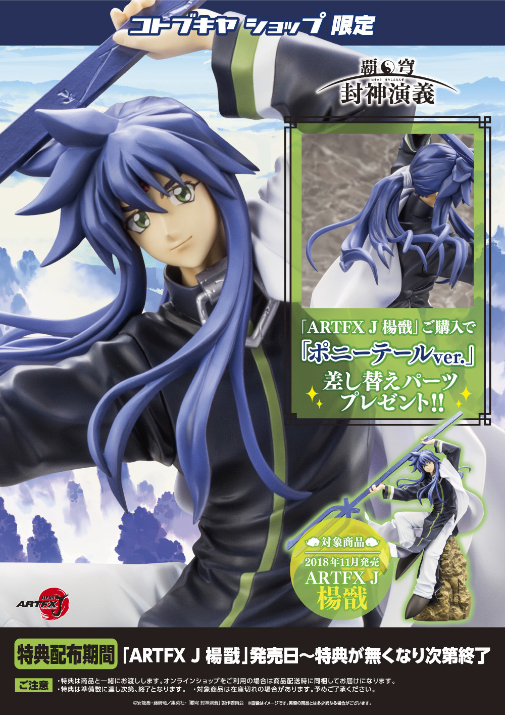 Hakyuu Houshin Engi - Youzen - ARTFX J - 1/8 (Kotobukiya) photo 3