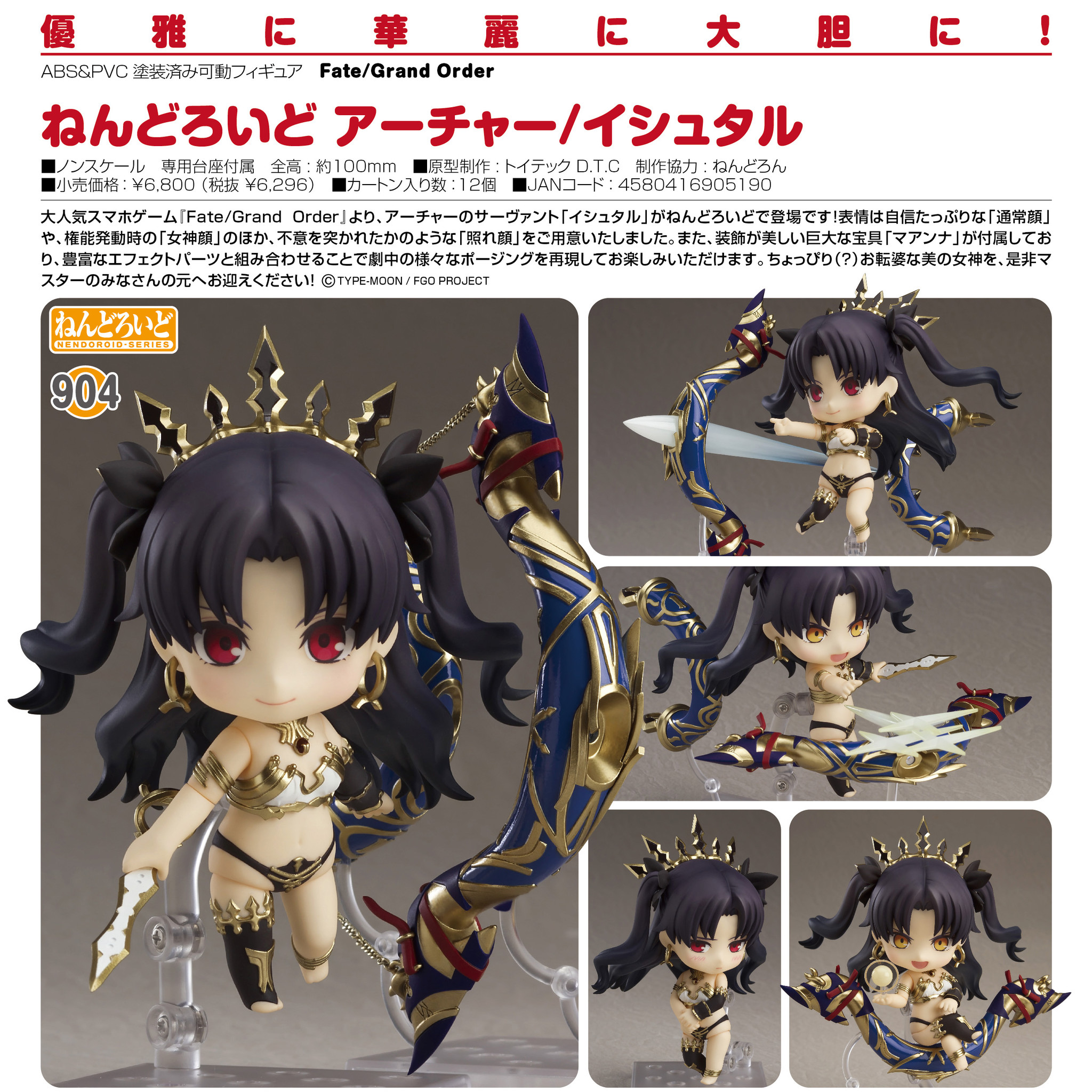 Fate/Grand Order - Ishtar - Nendoroid (#904) (Good Smile Company) photo 14
