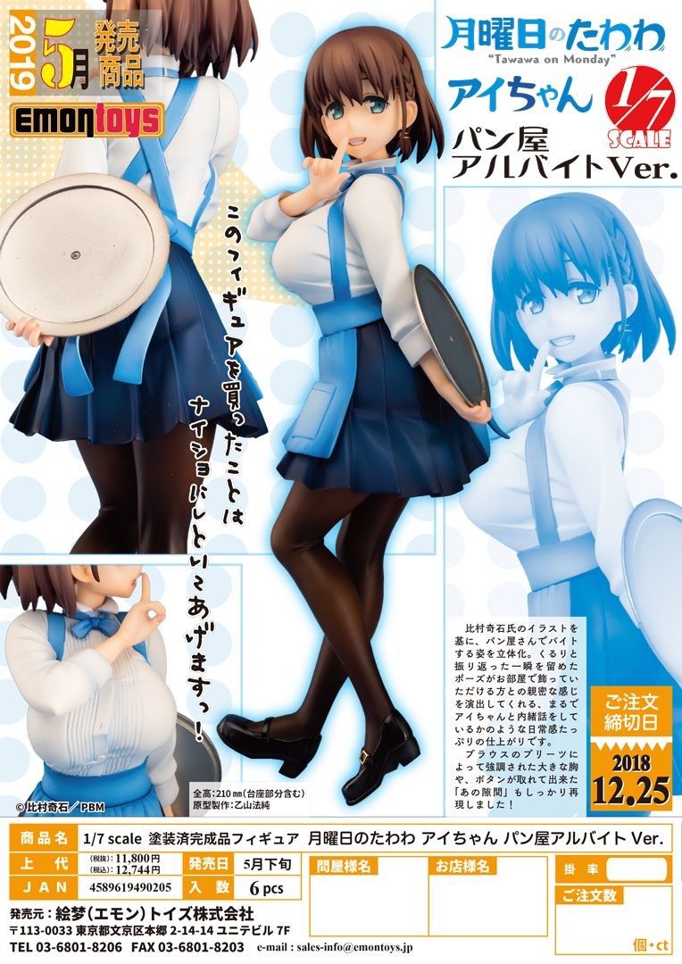 Getsuyoubi no Tawawa - Ai-chan - 1/7 - Bakery Part-time Ver. (Emontoys) photo 3