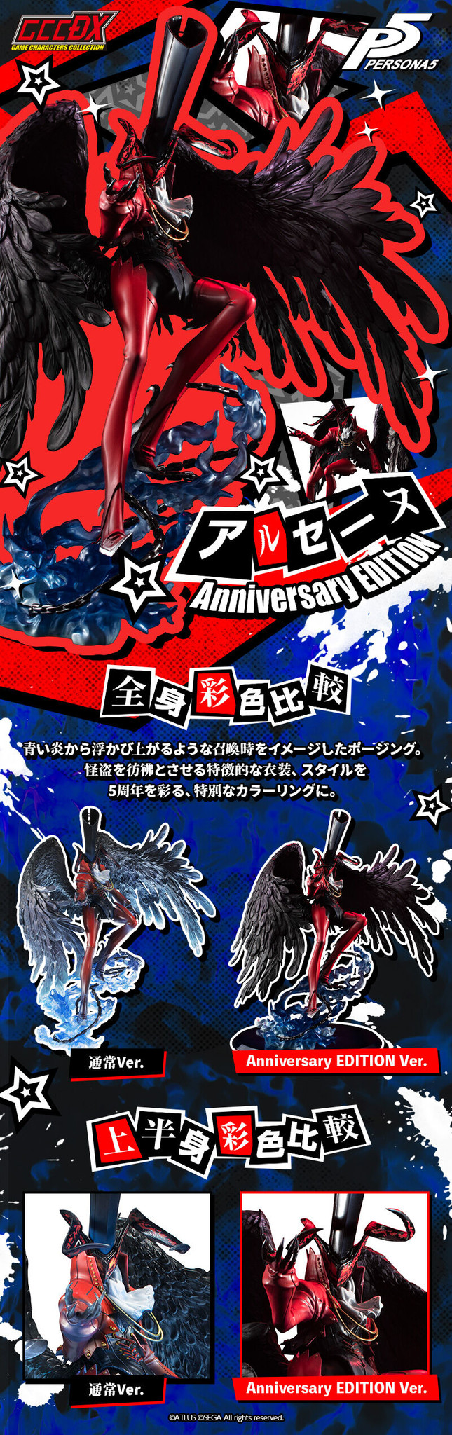 Persona 5 - Arsène - Game Characters Collection DX (MegaHouse) photo 2