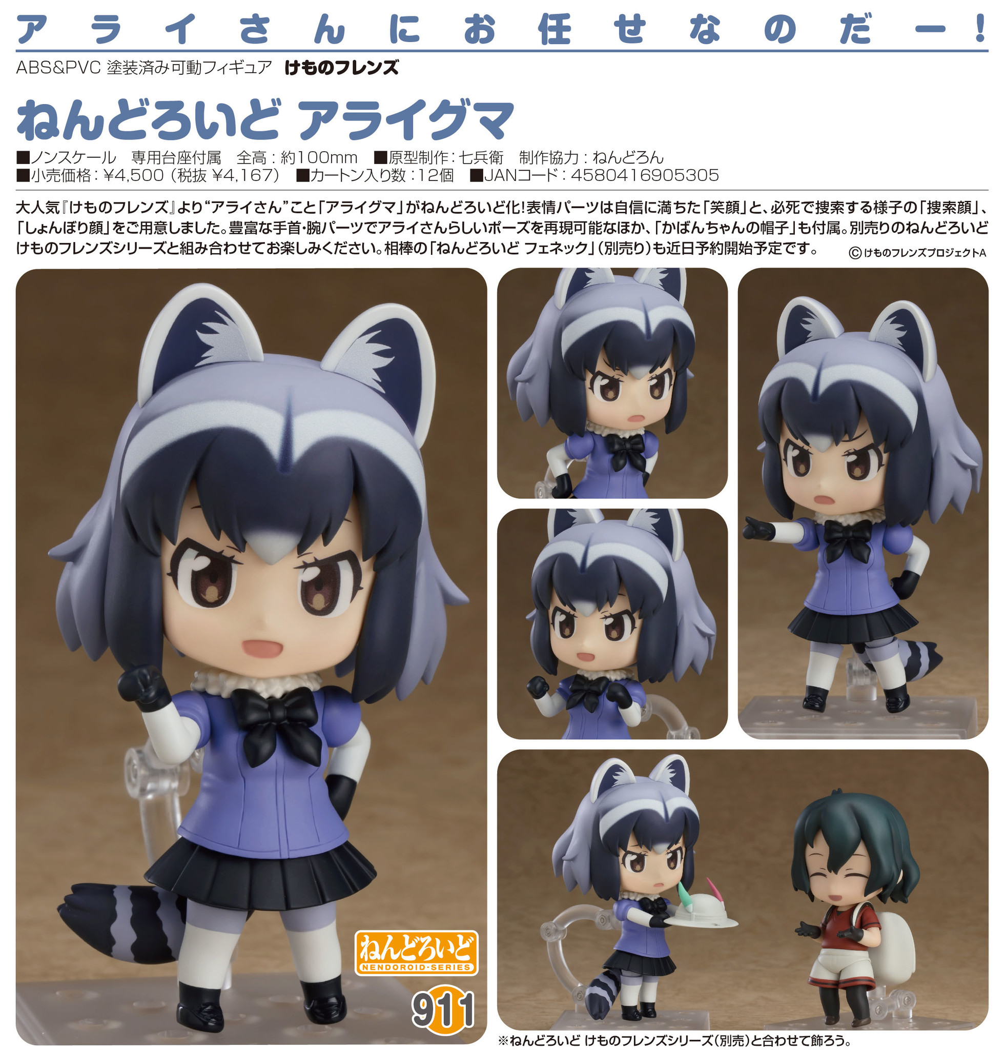 Kemono Friends - Araiguma - Nendoroid  (#911) (Good Smile Company) photo 10