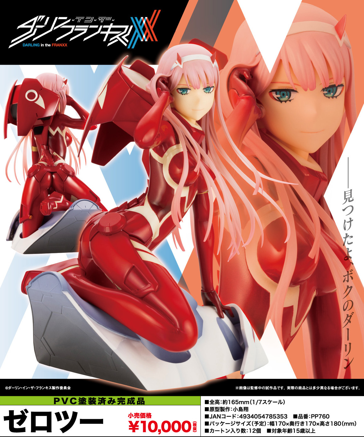 Darling in the FranXX - Zero Two - 1/7 (Kotobukiya)