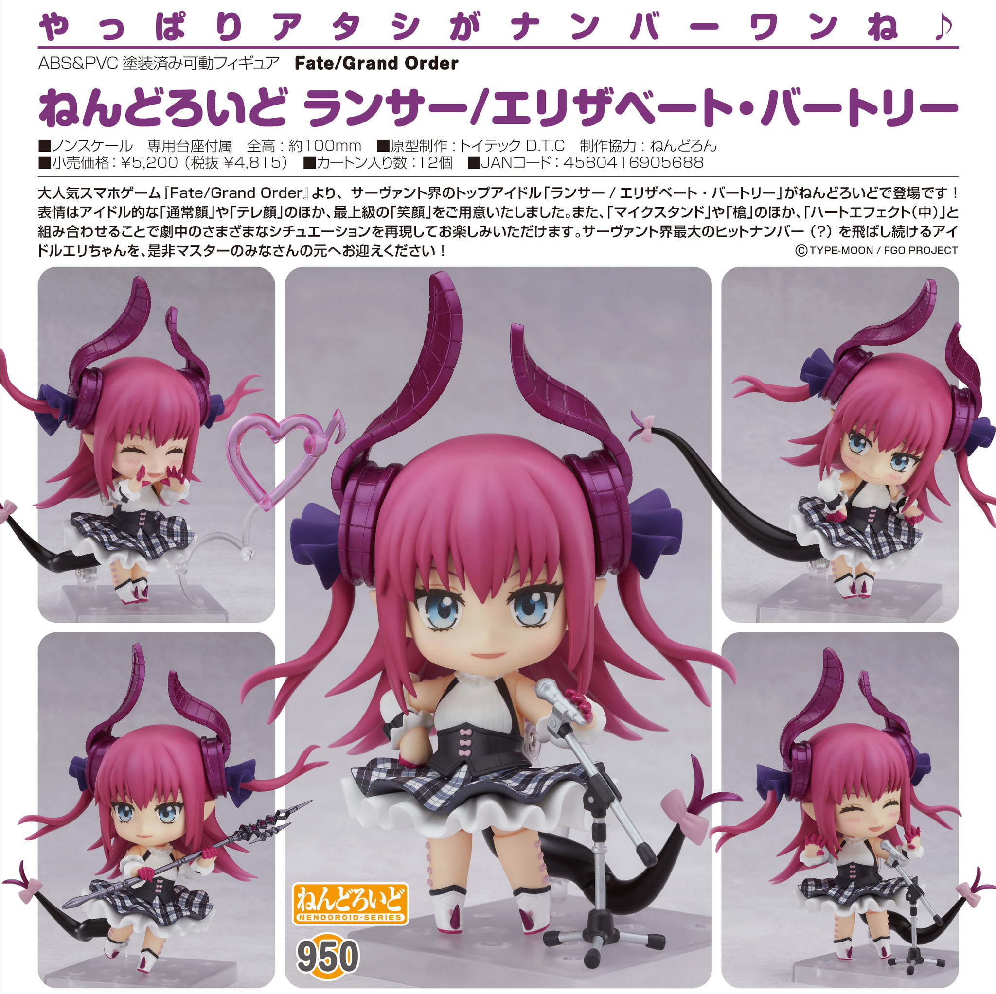 Fate/Grand Order - Elizabeth Báthory - Nendoroid  (#950) - Lancer (Good Smile Company) photo 2