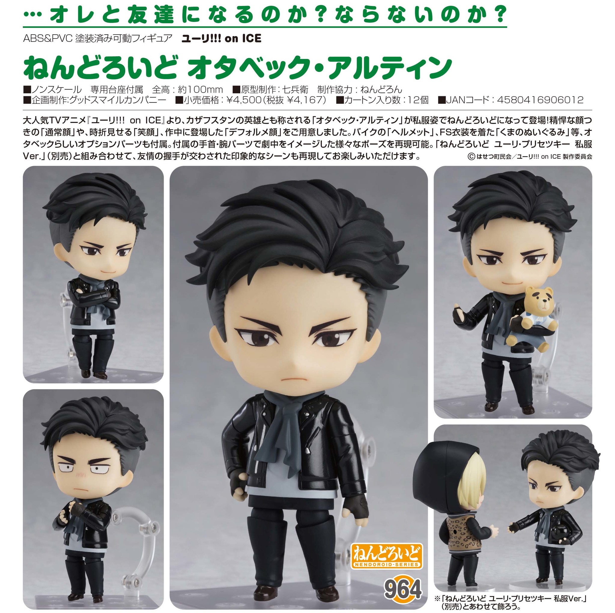 Yuri!!! on Ice - Otabek Altin - Nendoroid (#964) (Orange Rouge) photo 17