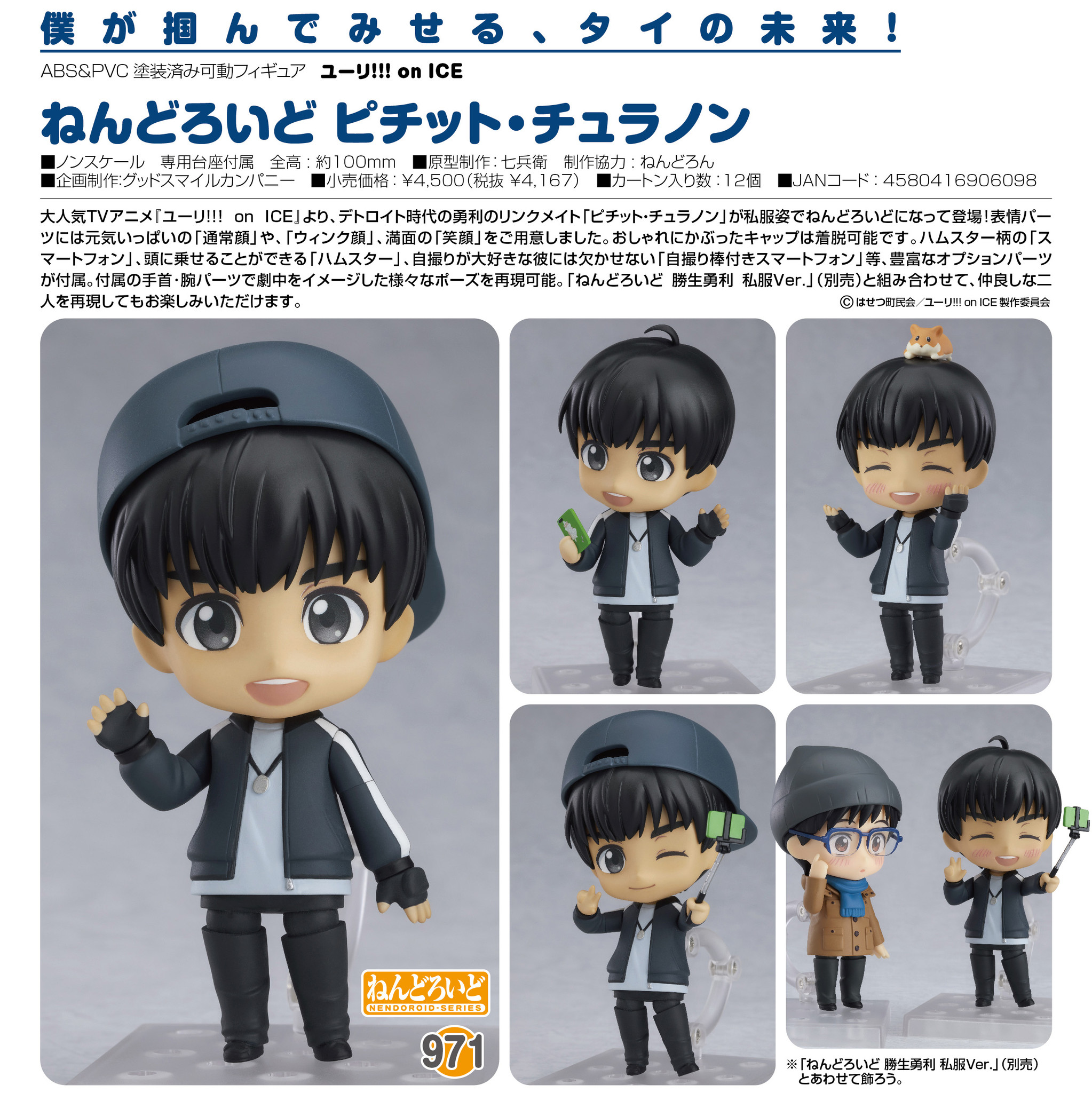 Yuri!!! on Ice - Phichit Chulanont - Nendoroid  (#971) (Orange Rouge) photo 9