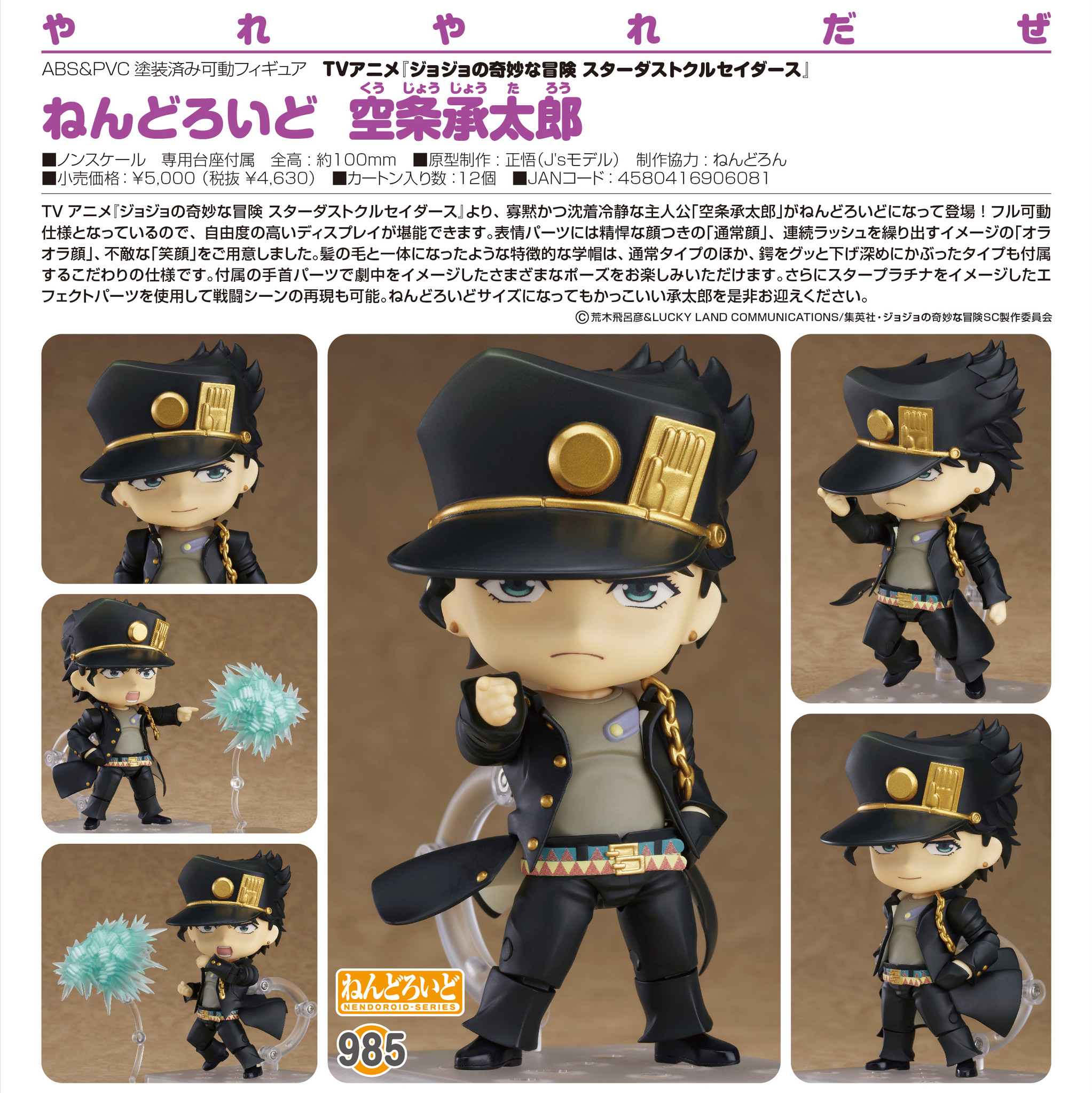 Jojo no Kimyou na Bouken - Stardust Crusaders - Kujo Jotaro - Nendoroid (#985) (Good Smile Company, Medicos Entertainment) photo 12
