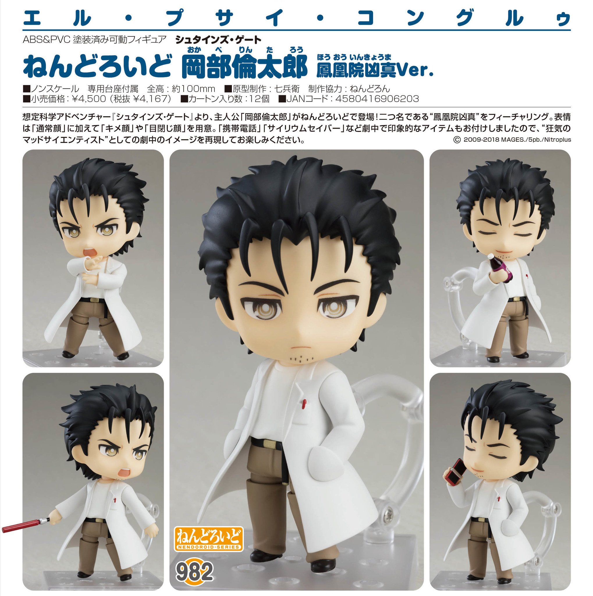 Steins;Gate - Okabe Rintarou - Nendoroid (#982) - Kyouma Hououin Ver. (Good Smile Company) photo 2