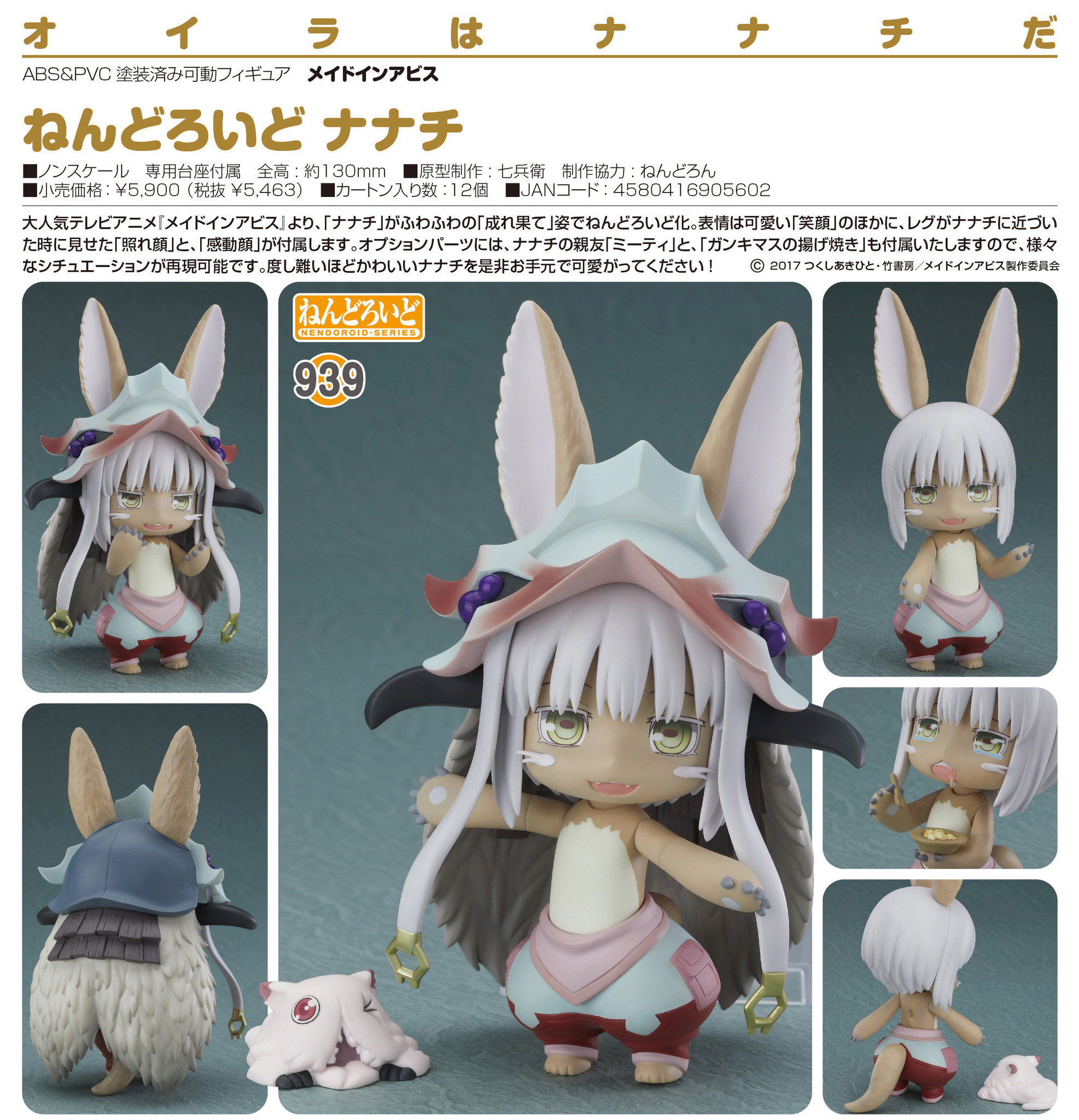 Made in Abyss - Mitty - Nanachi - Nendoroid  (#939) (Good Smile Company) photo 15